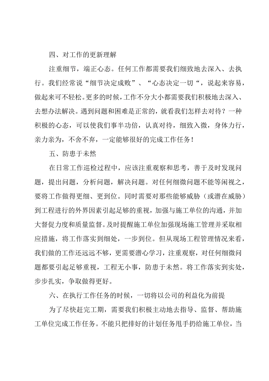 助理工程师评审个人总结范文（7篇）.docx_第3页