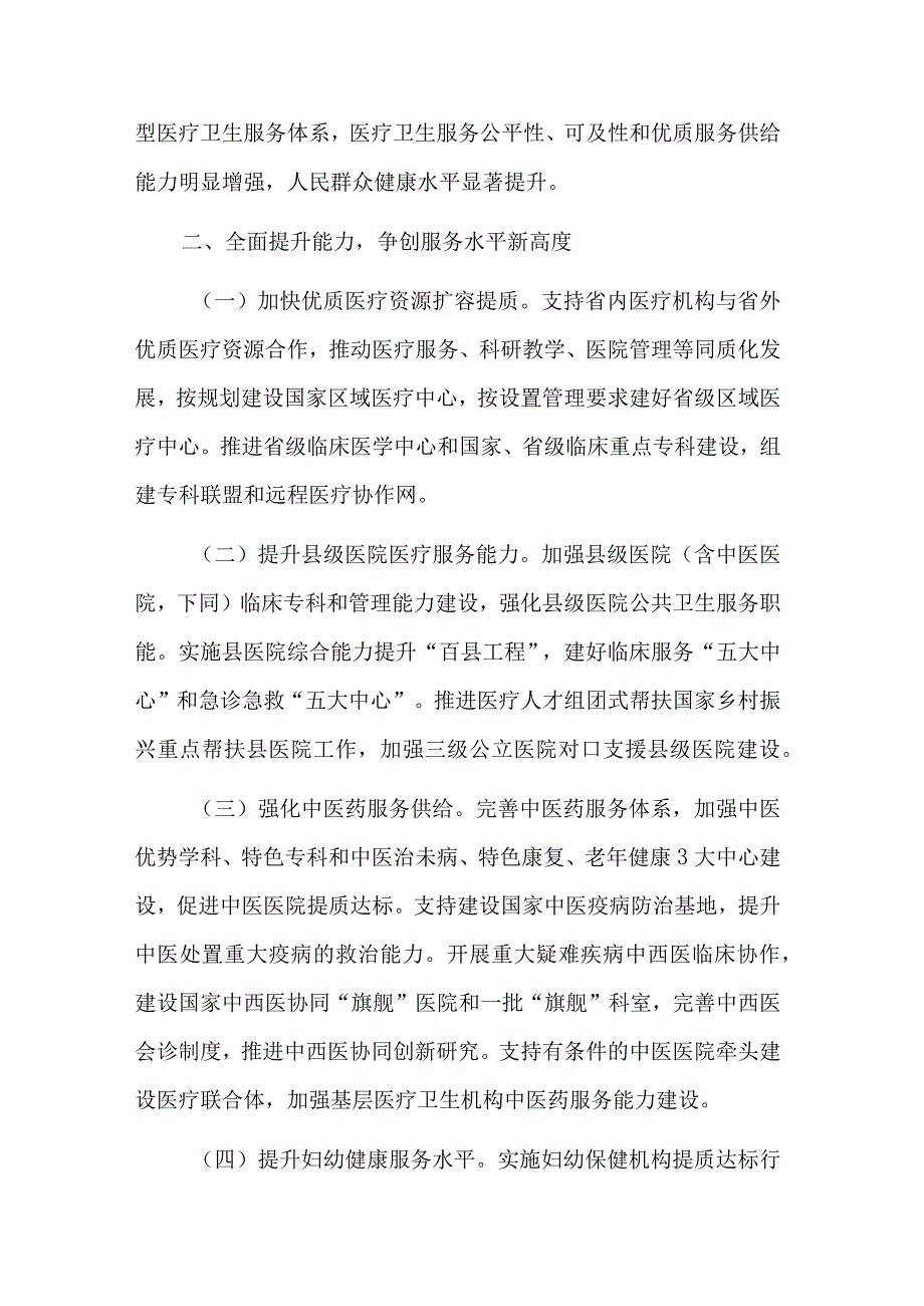 医疗服务与保障能力提升实施方案多篇范文.docx_第2页