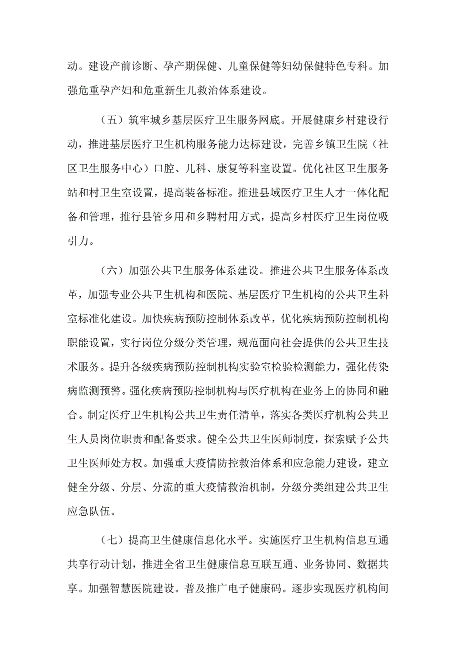 医疗服务与保障能力提升实施方案多篇范文.docx_第3页