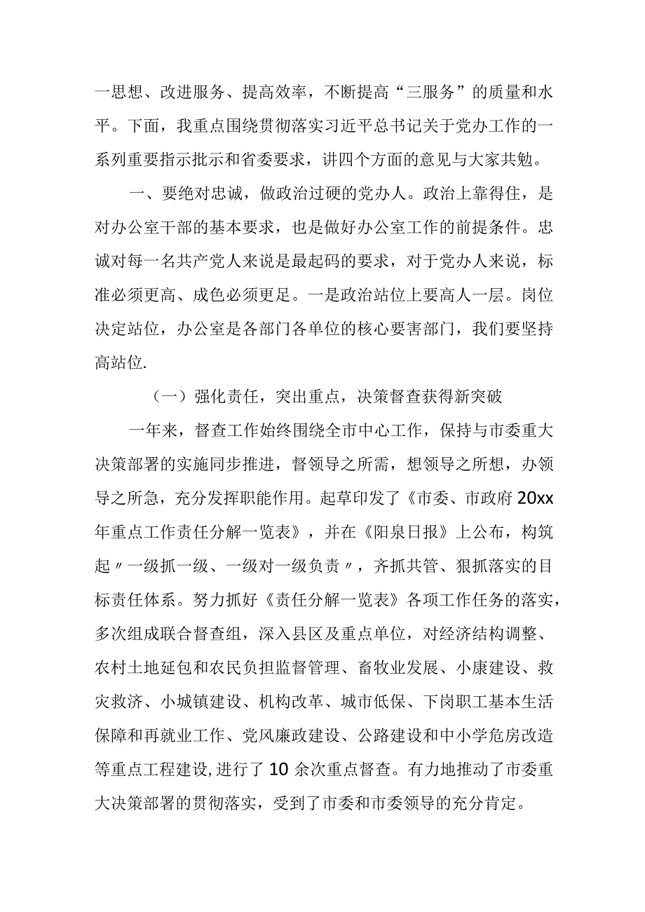 在全市党政系统办公室主任会议上的讲话.docx_第2页