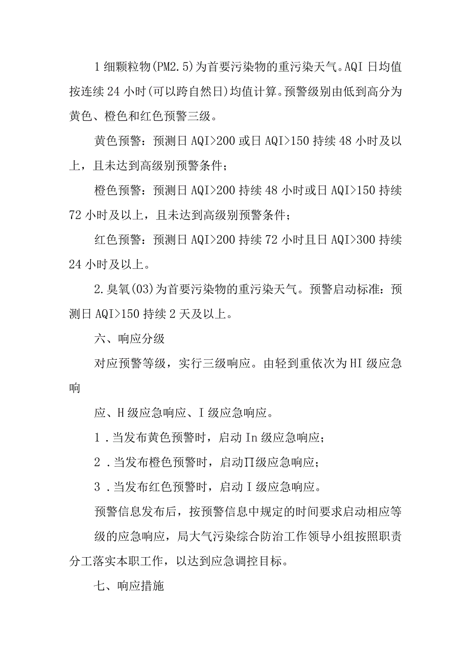 XX区交通运输局重污染天气应急响应专项实施方案.docx_第3页