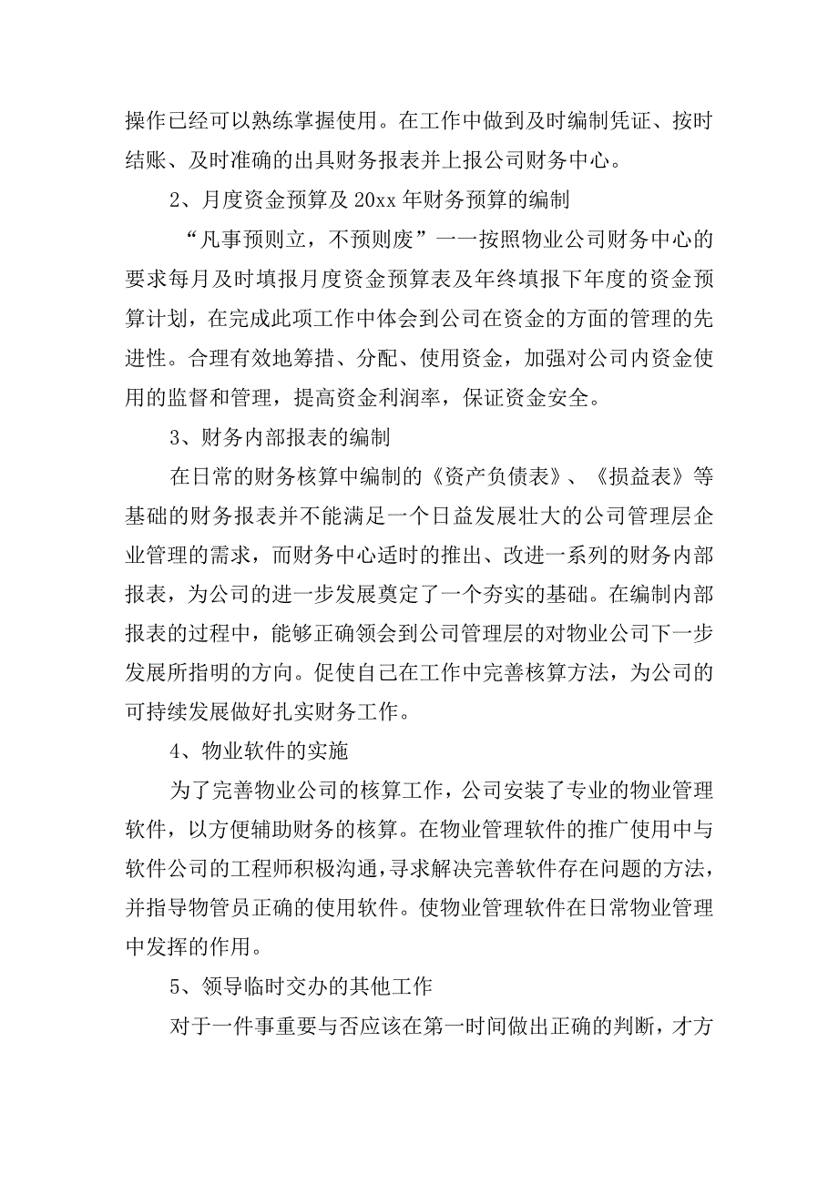 公司财务人员个人工作总结范文（精选10篇）.docx_第2页