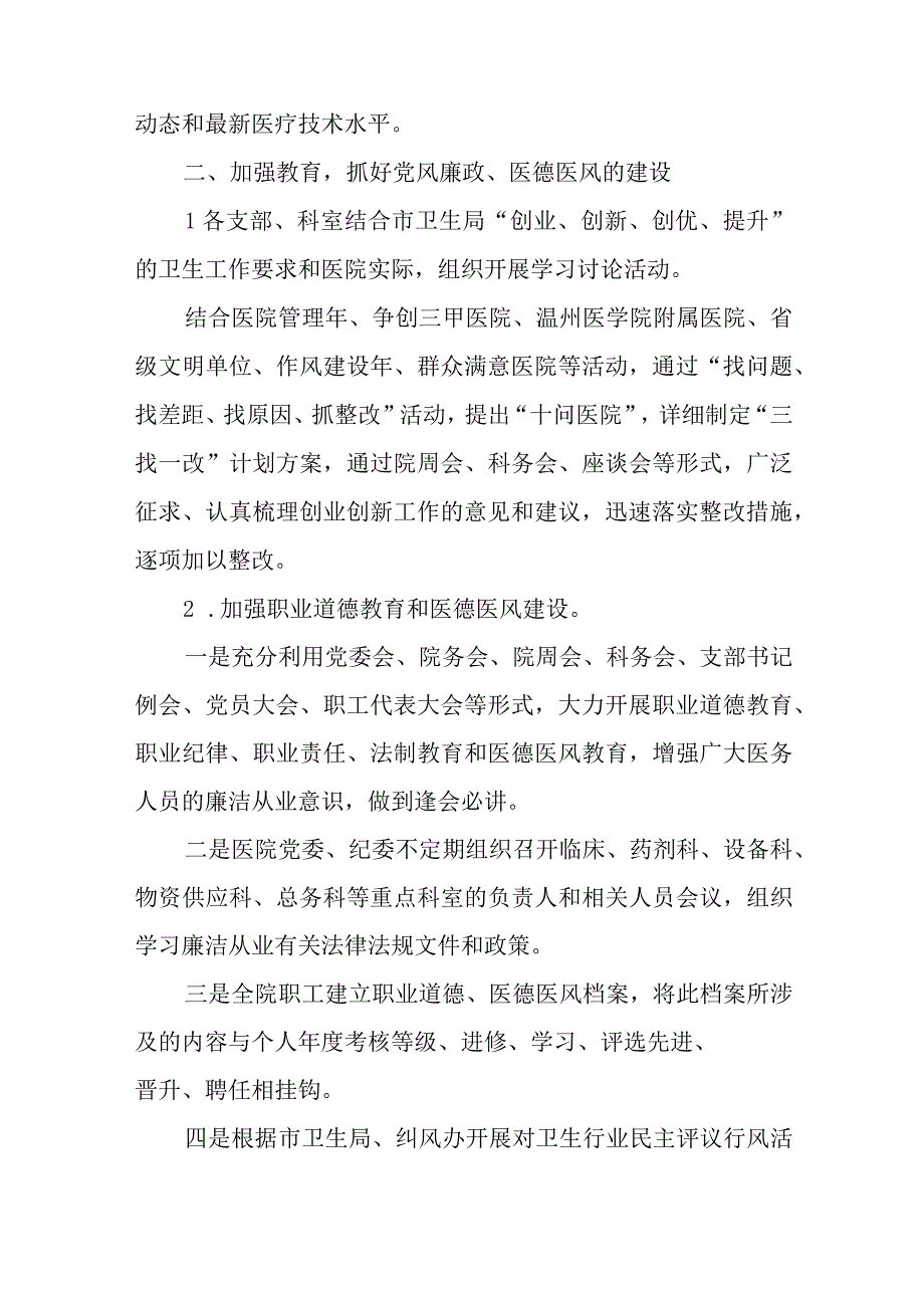 2023rh+党员述职报告优秀8篇与转党员转正申请书5篇.docx_第2页