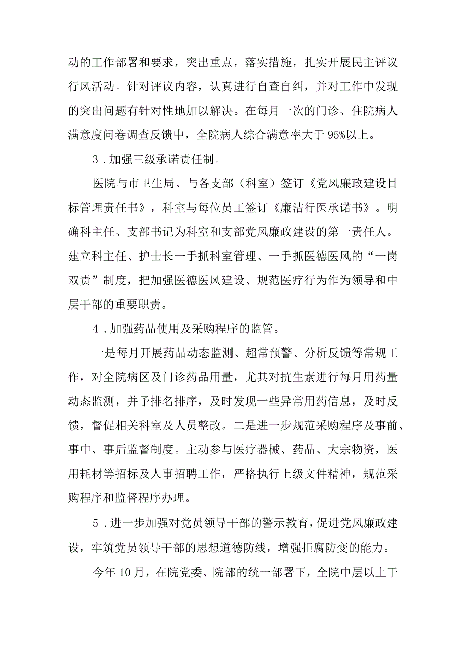 2023rh+党员述职报告优秀8篇与转党员转正申请书5篇.docx_第3页