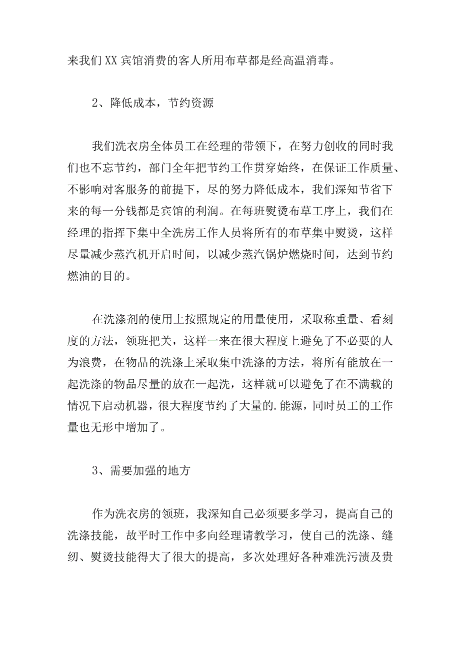 2023年宾馆个人年终工作总结（精选10篇）.docx_第2页