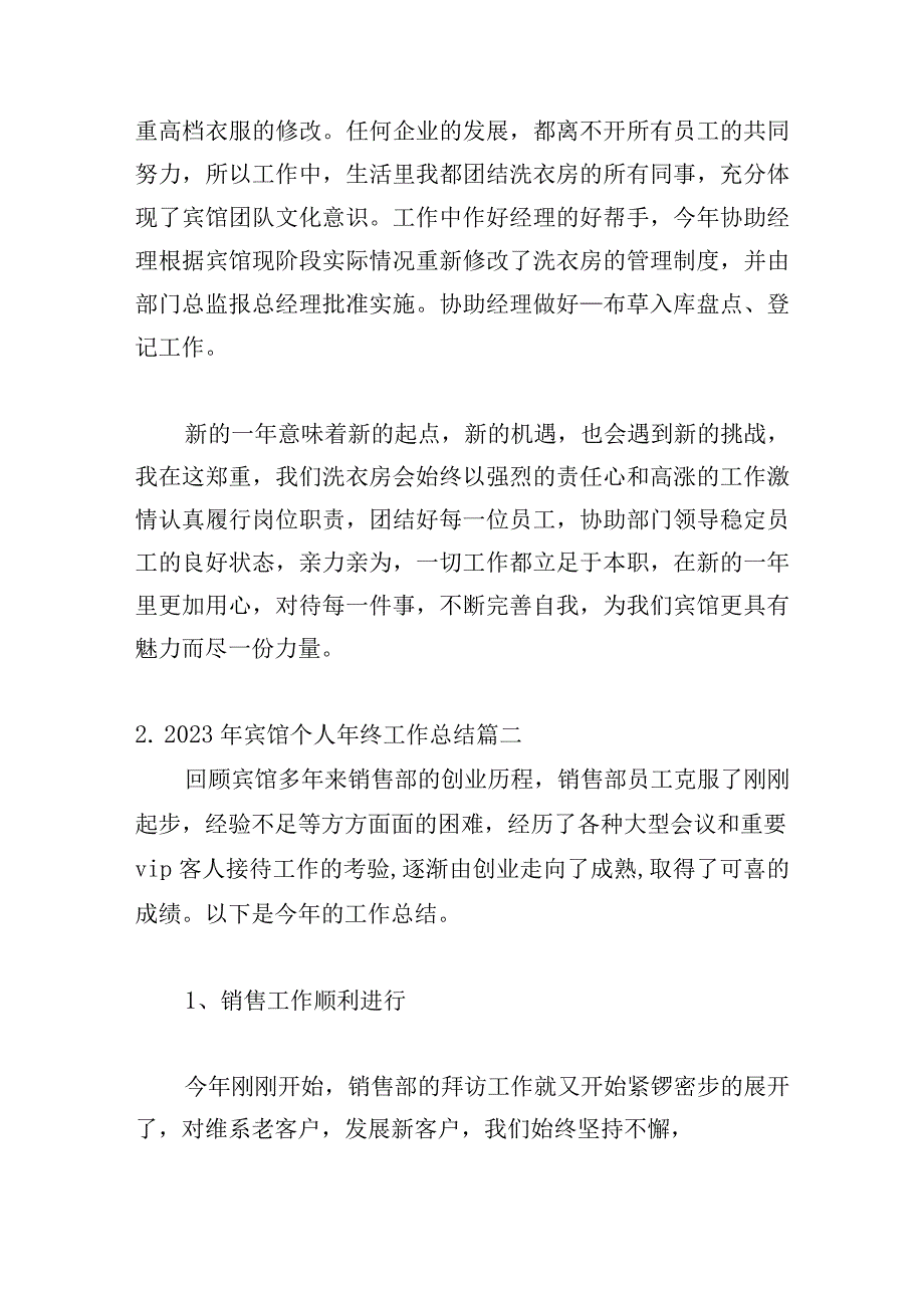 2023年宾馆个人年终工作总结（精选10篇）.docx_第3页