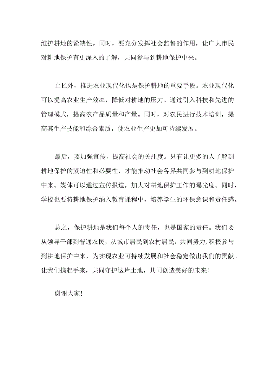 保护耕地资源的主题党课讲话稿.docx_第2页