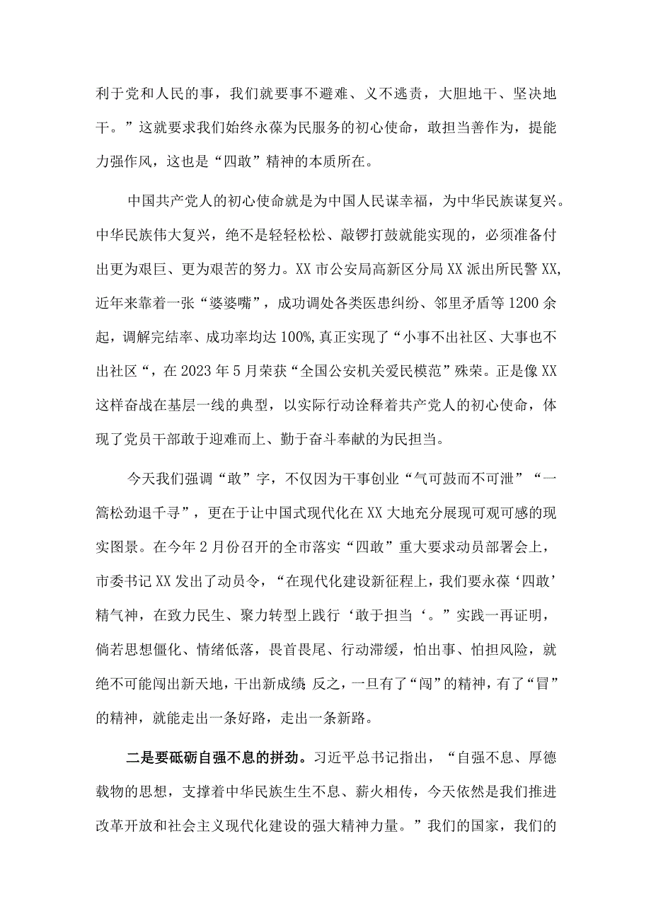 在全市乡村振兴现场观摩推进会上的汇报发言、提振“四敢”精气神砥砺担当新作为（党课讲稿）两篇.docx_第2页