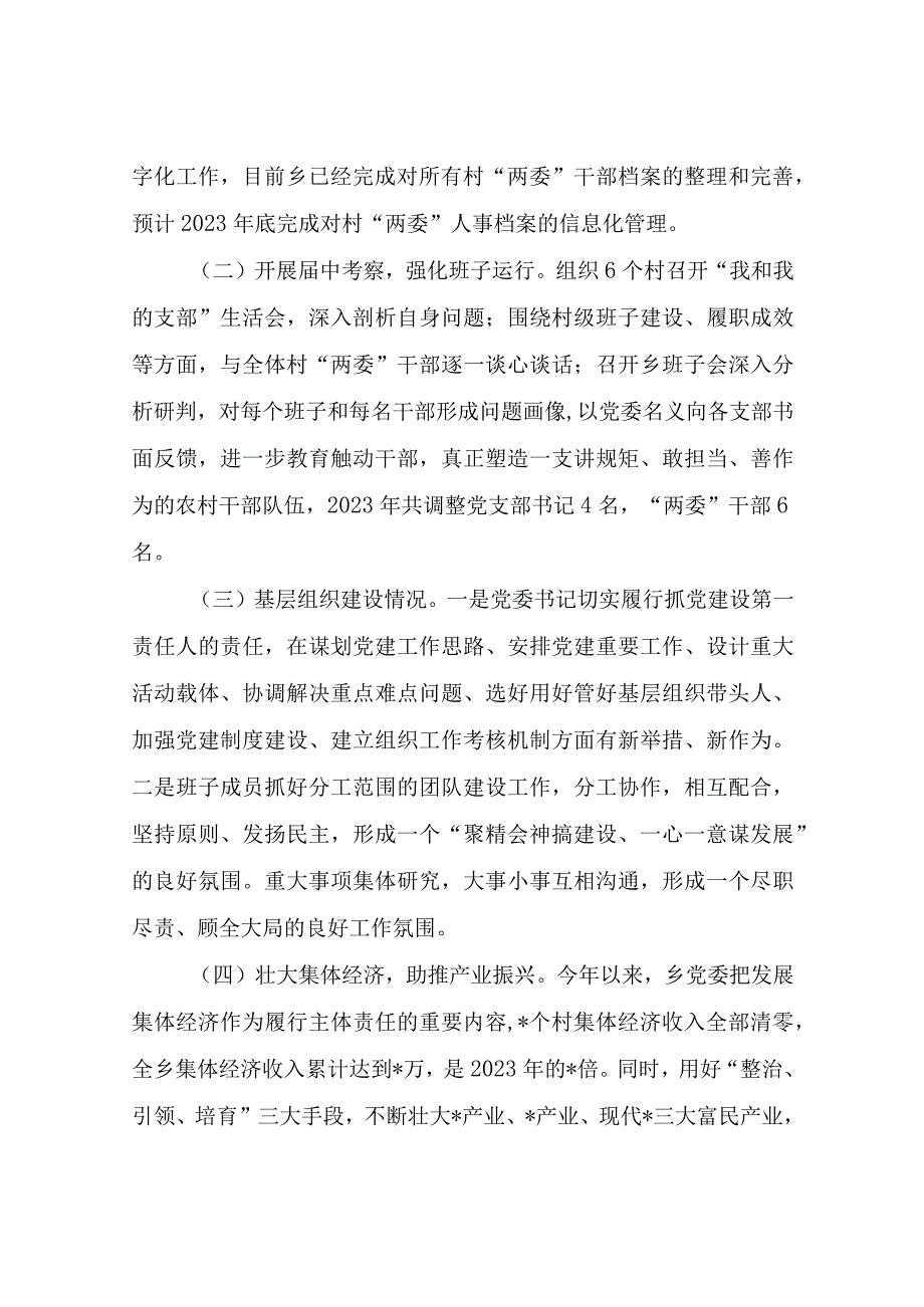 乡党委向巡视组关于组织人事工作专题汇报提高.docx_第2页