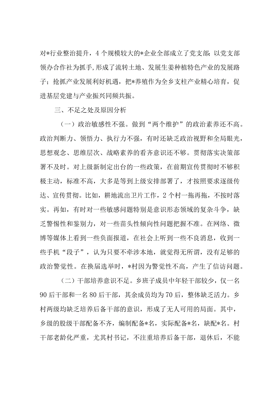 乡党委向巡视组关于组织人事工作专题汇报提高.docx_第3页