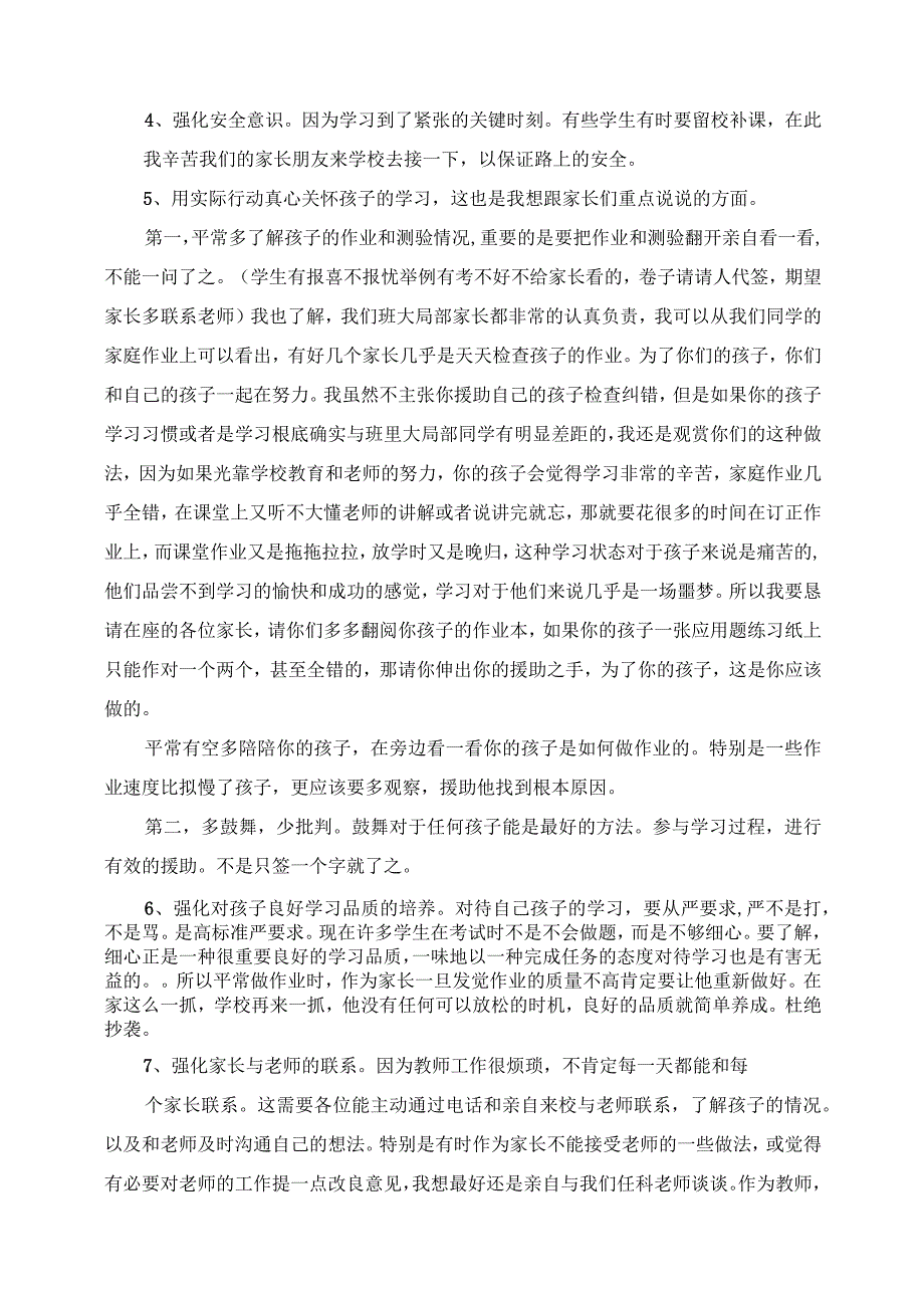 2023年小学毕业班家长会发言稿整理.docx_第3页