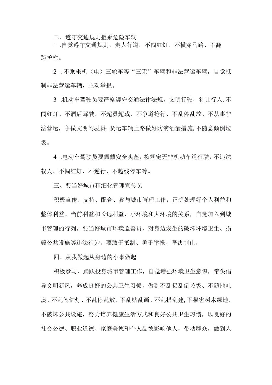 县城市精细化管理倡议书.docx_第2页