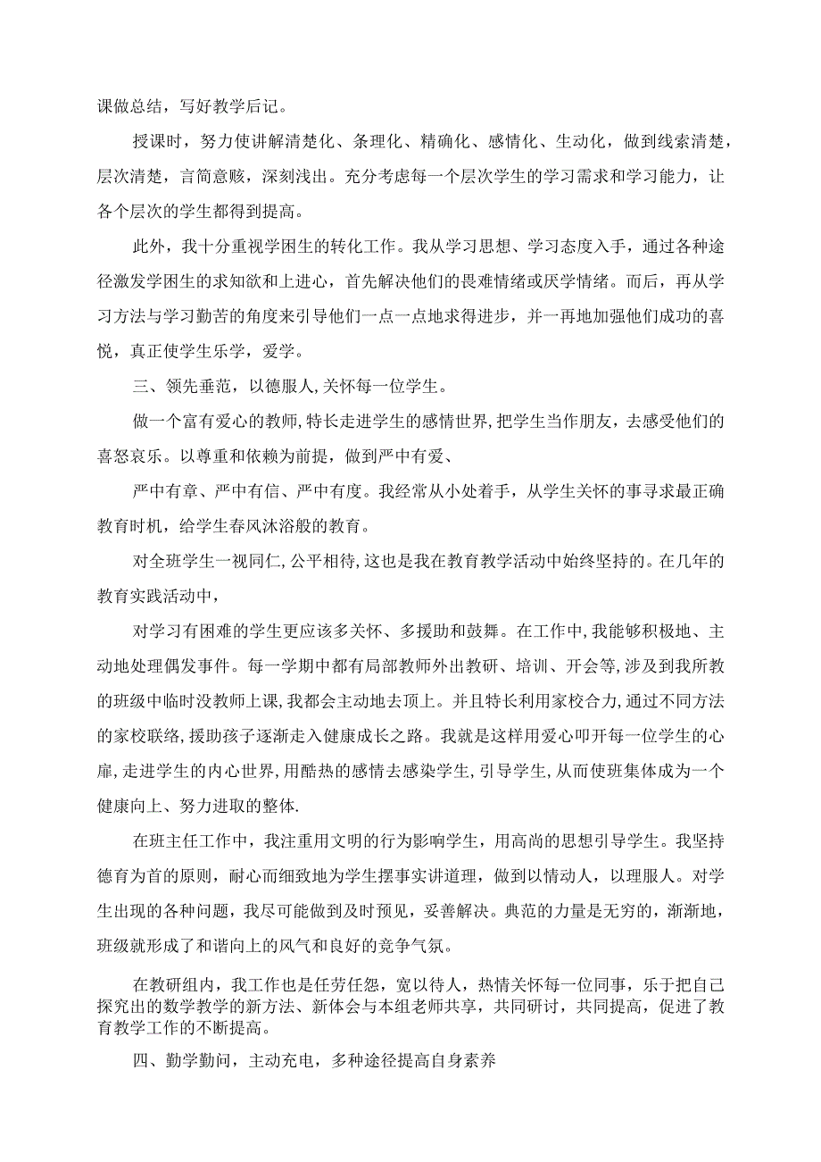 2023年小学高级教师专业技术工作总结.docx_第2页