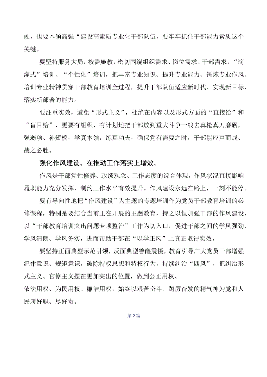 2023年专题学习全国干部教育培训规划（2023-2027年）心得体会、交流发言10篇汇编.docx_第2页