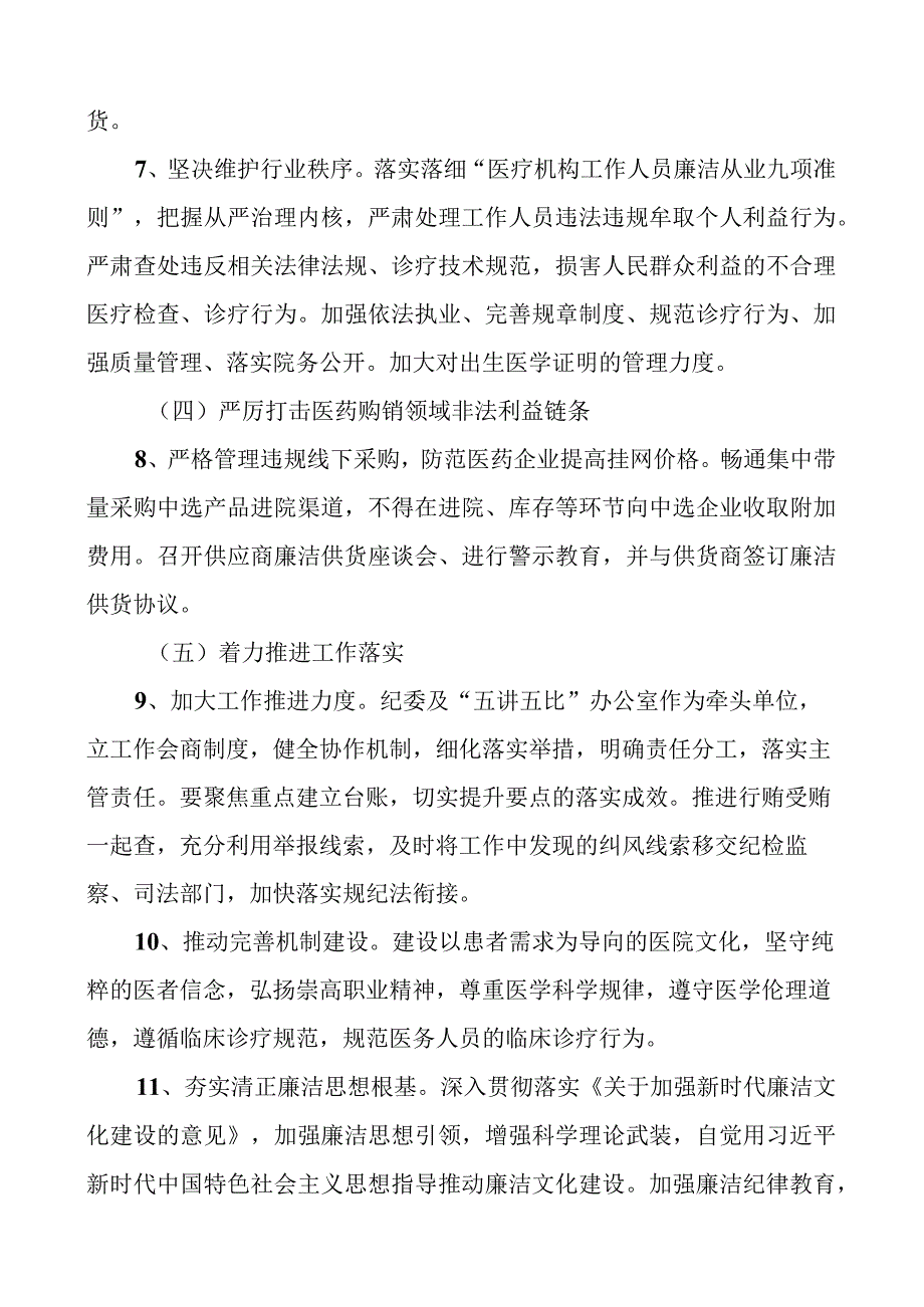 x问题集中整治工作实施方案败.docx_第3页