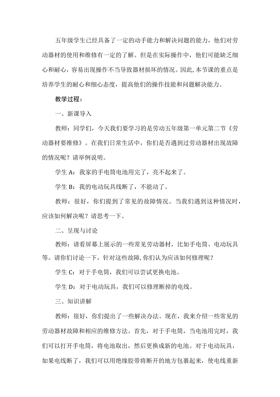 2《劳动器材要维修》（教案）人教版劳动五年级上册.docx_第2页