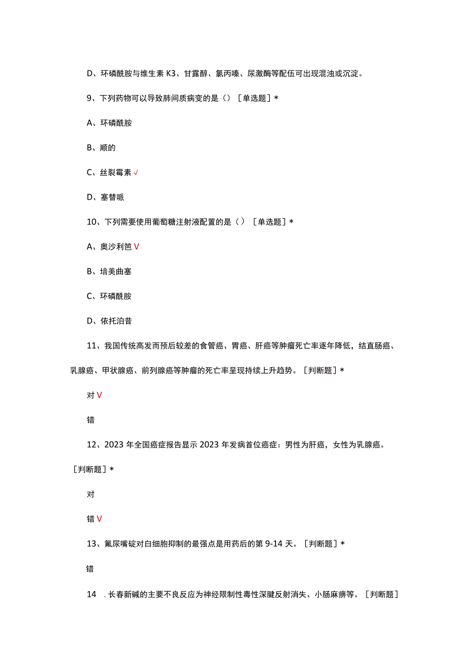 2023年药学部药剂科特殊药品授权考核试题.docx_第3页