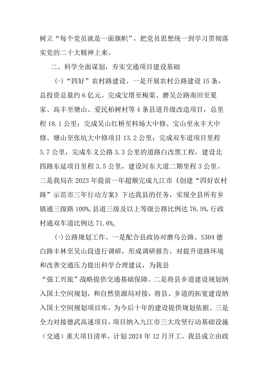 县交通运输局2023年工作总结及2024年工作计划(二篇).docx_第3页