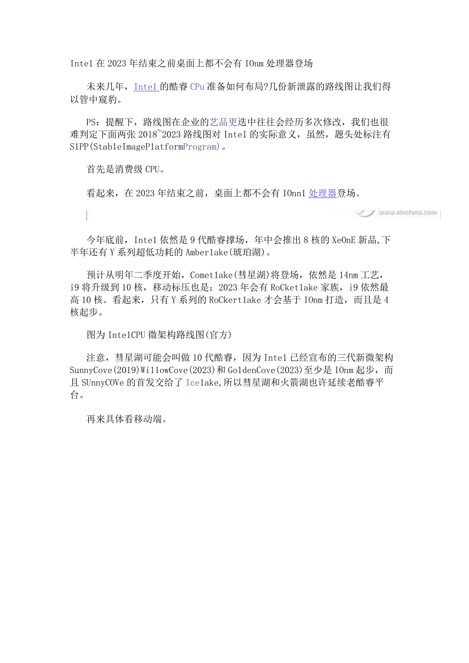 Intel在2021年结束之前桌面上都不会有10nm处理器登场.docx_第1页