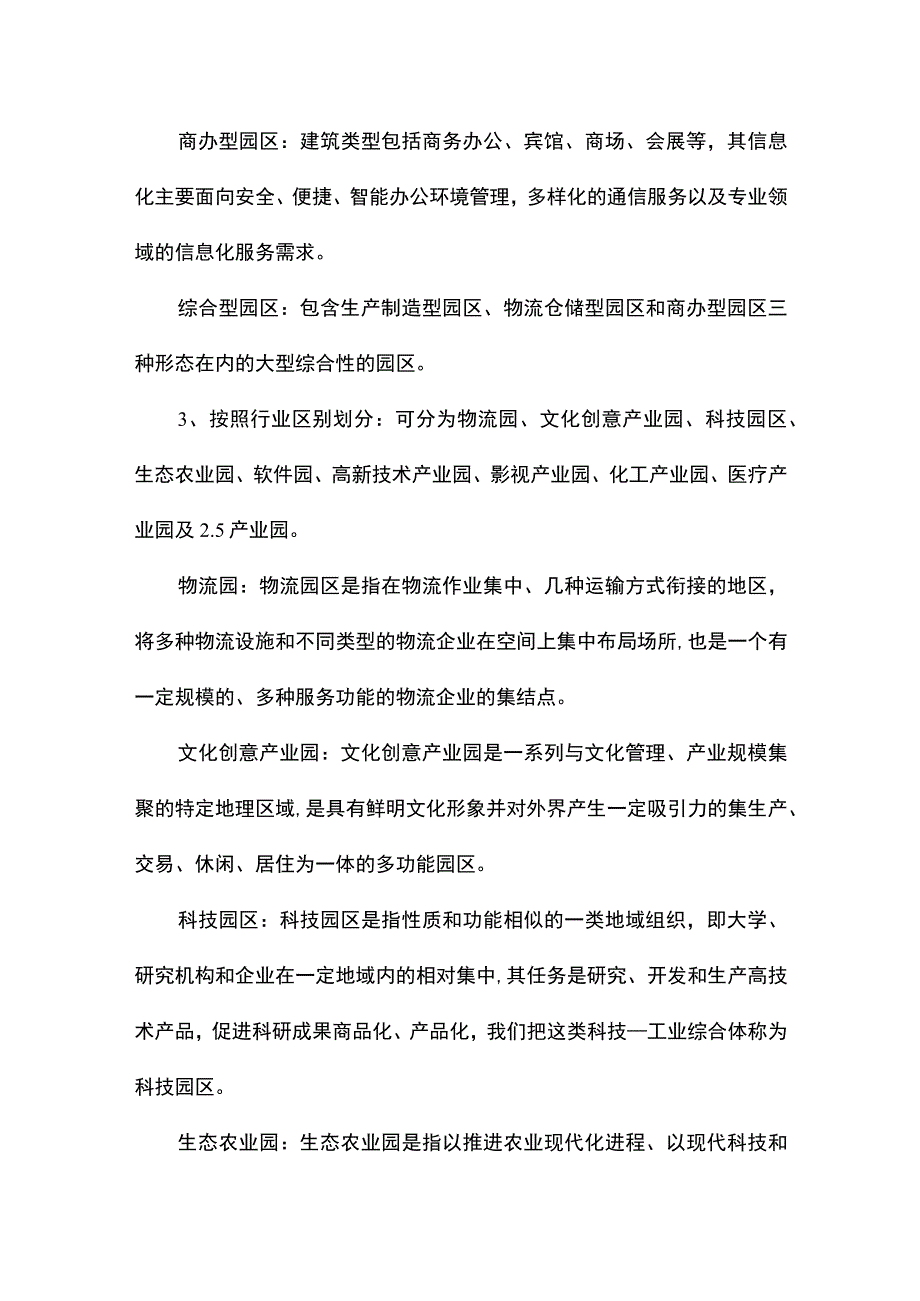 产业园区的定义和分类.docx_第2页