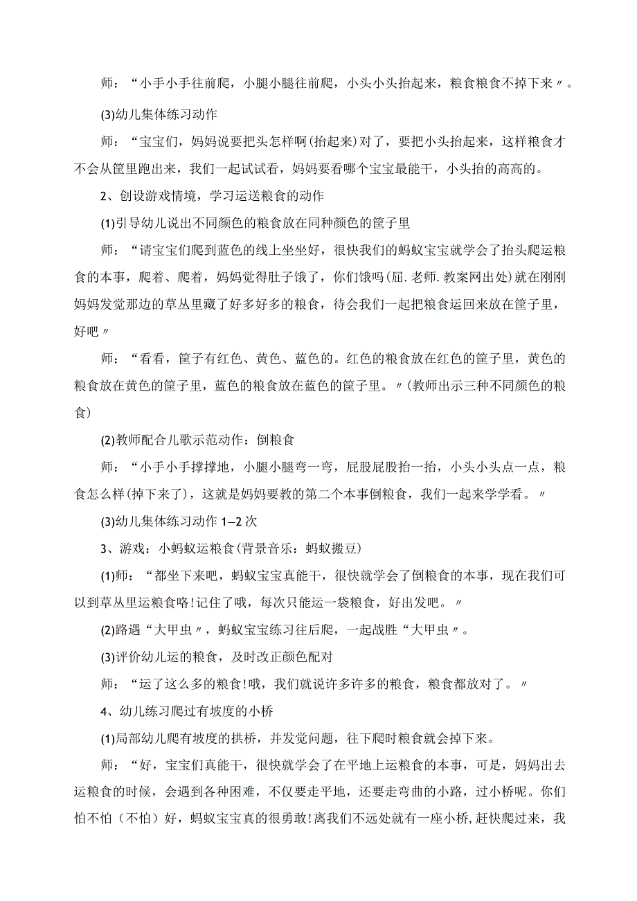 2023年小班体育游戏教案及教学反思《小蚂蚁运粮食》.docx_第2页