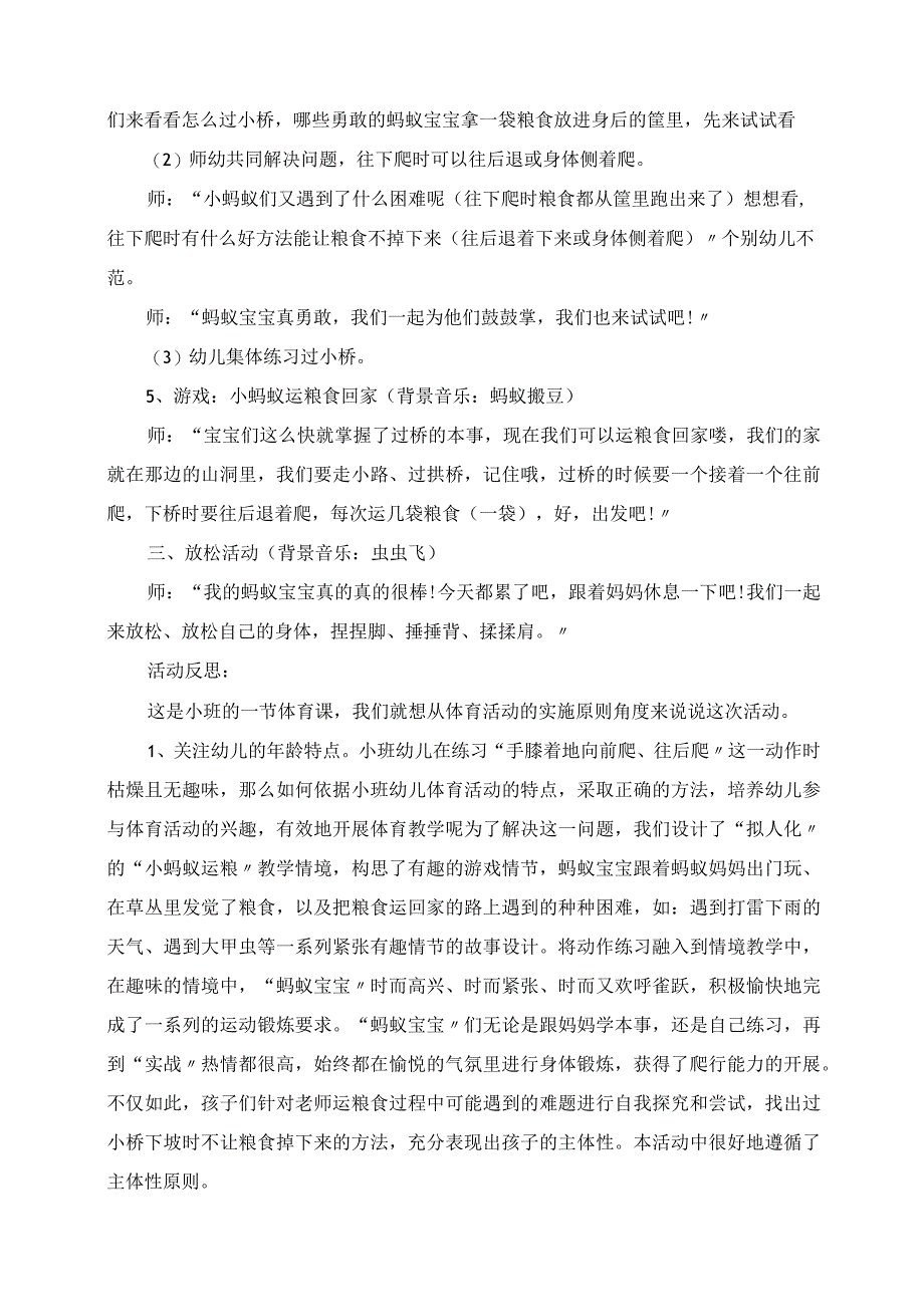 2023年小班体育游戏教案及教学反思《小蚂蚁运粮食》.docx_第3页