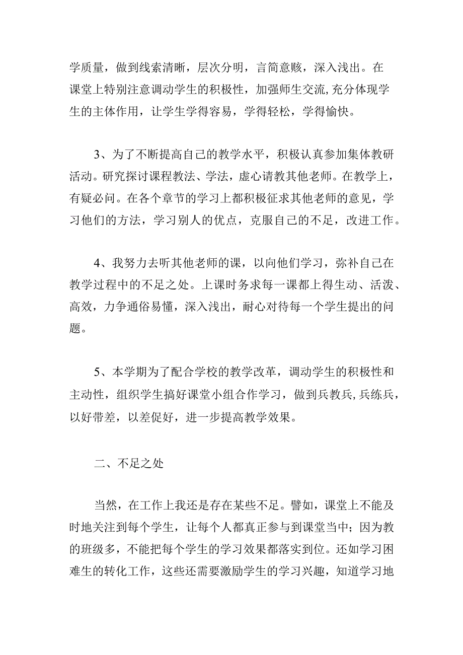 2023初中教师个人工作总结（精选13篇）.docx_第2页