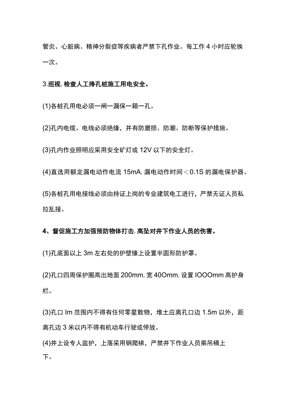 人工挖孔桩施工安全技术控制要点.docx_第2页