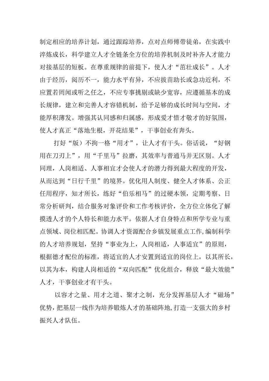 “量体裁衣”做强基层人才“吸纳磁场”.docx_第2页