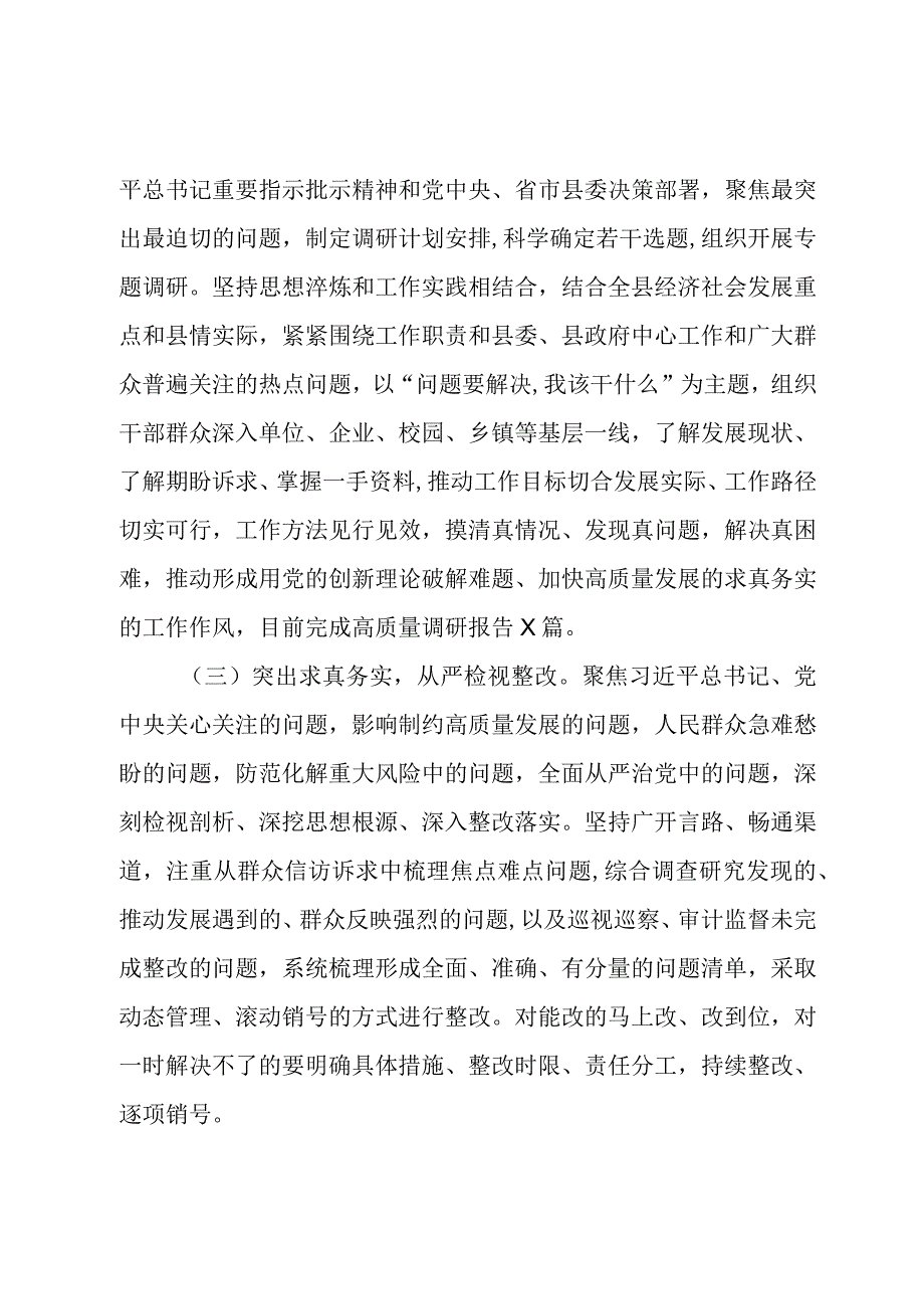 信访局2023第二批主题教育推进情况的报告.docx_第2页