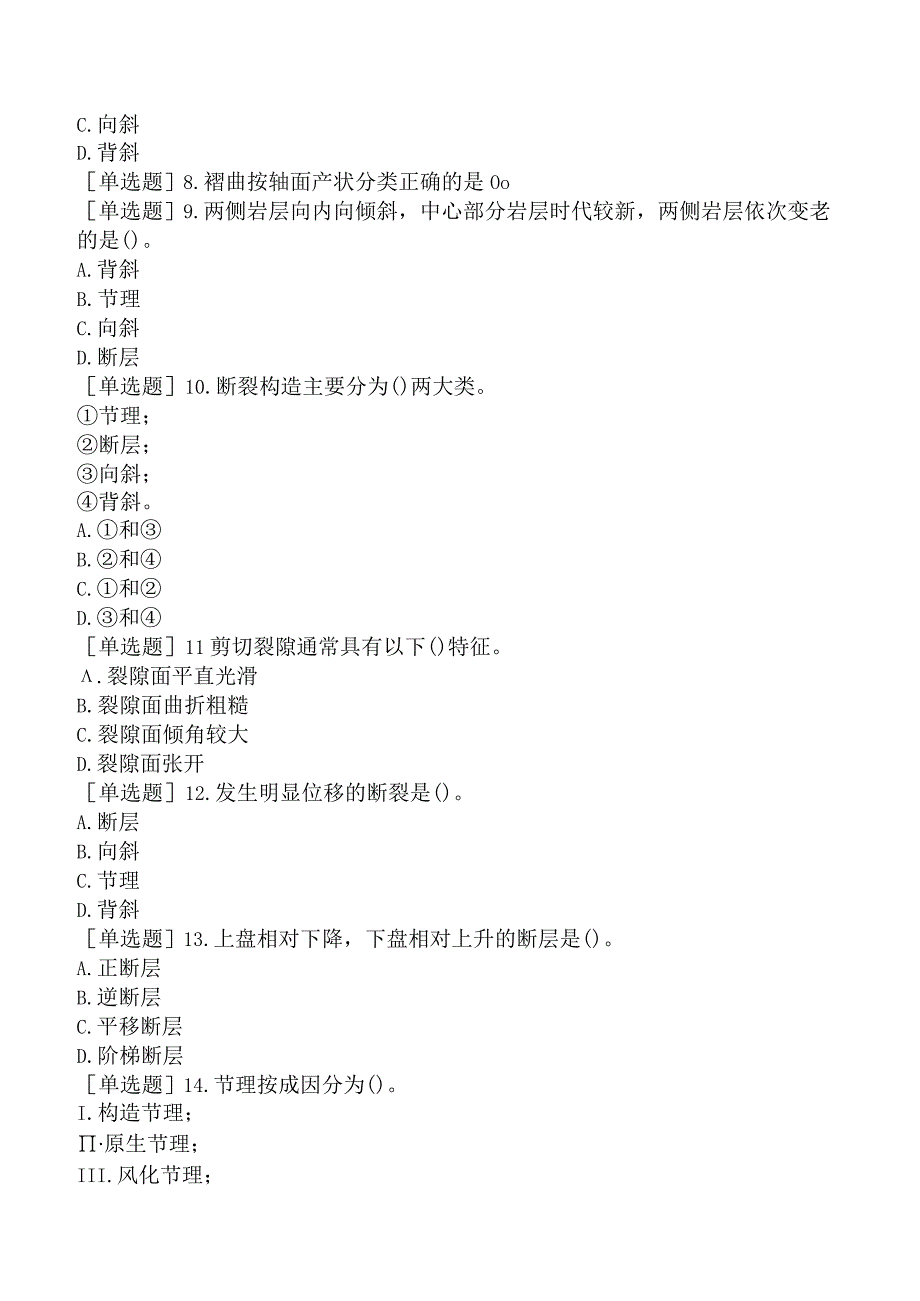 土木工程师-专业基础（道路工程）-工程地质-地质构造.docx_第3页