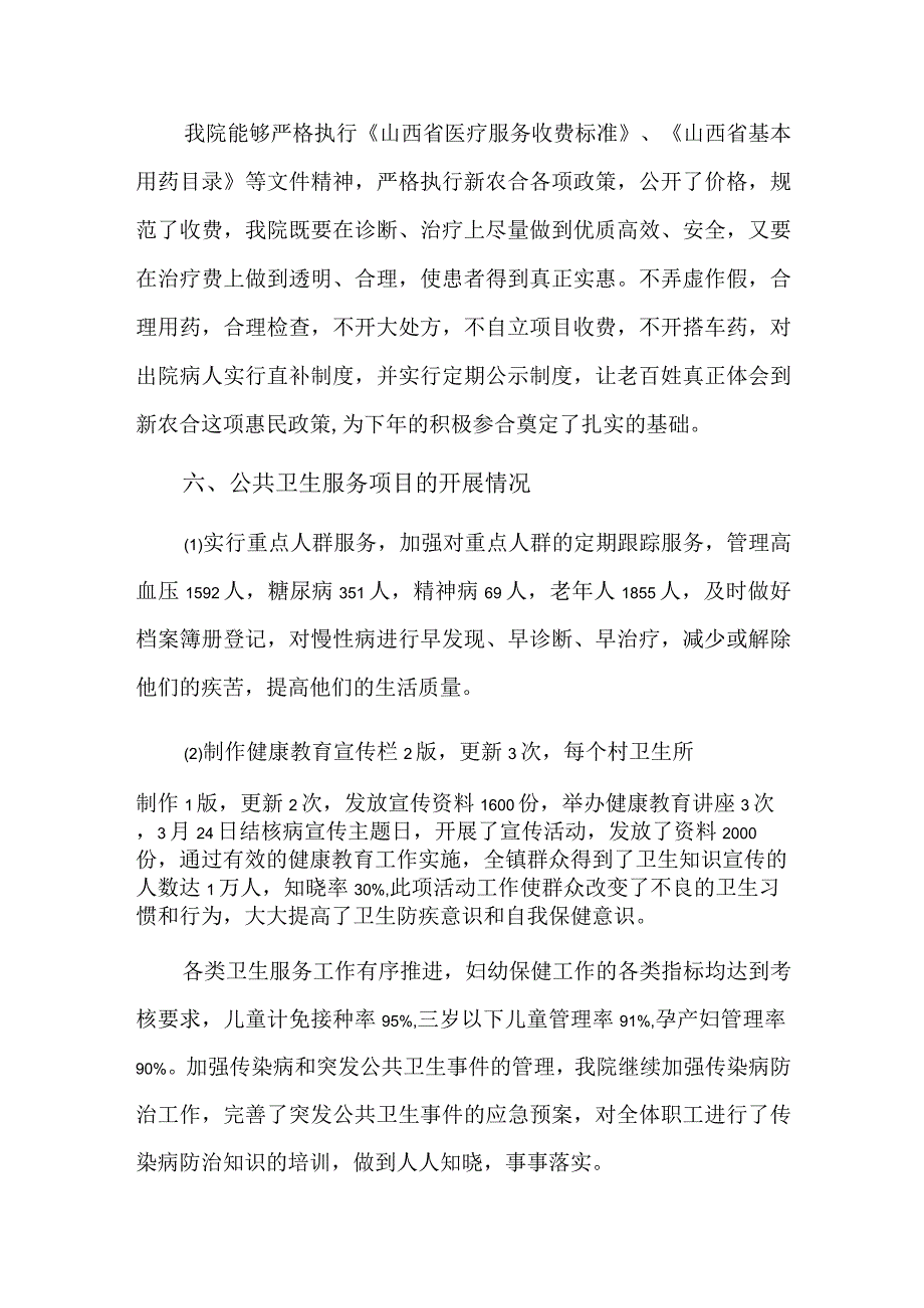 卫生院年度考核个人总结三篇.docx_第3页