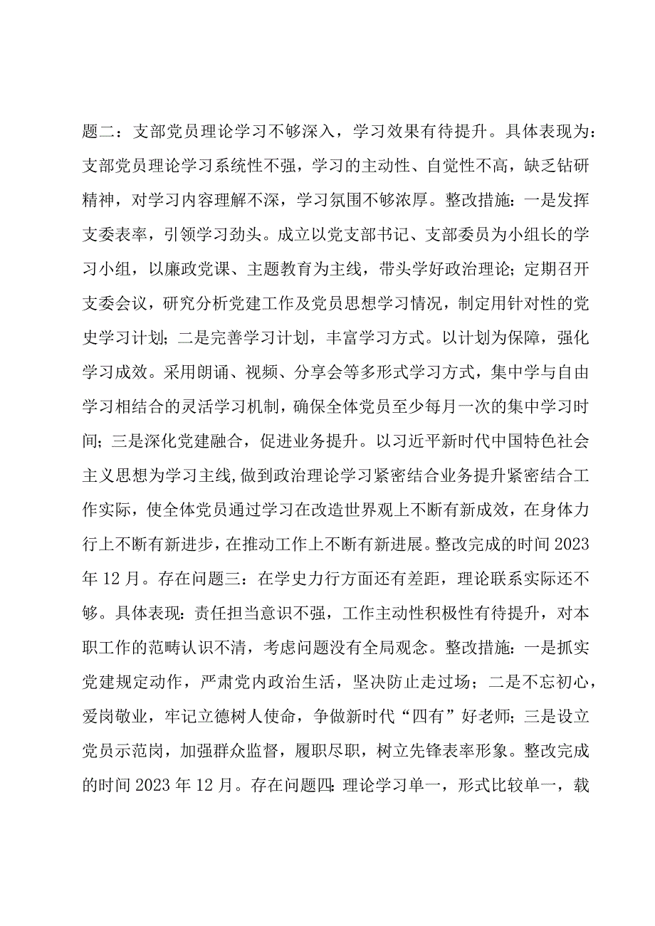 公司主题教育专题组织生活会问题查摆范文六篇.docx_第2页