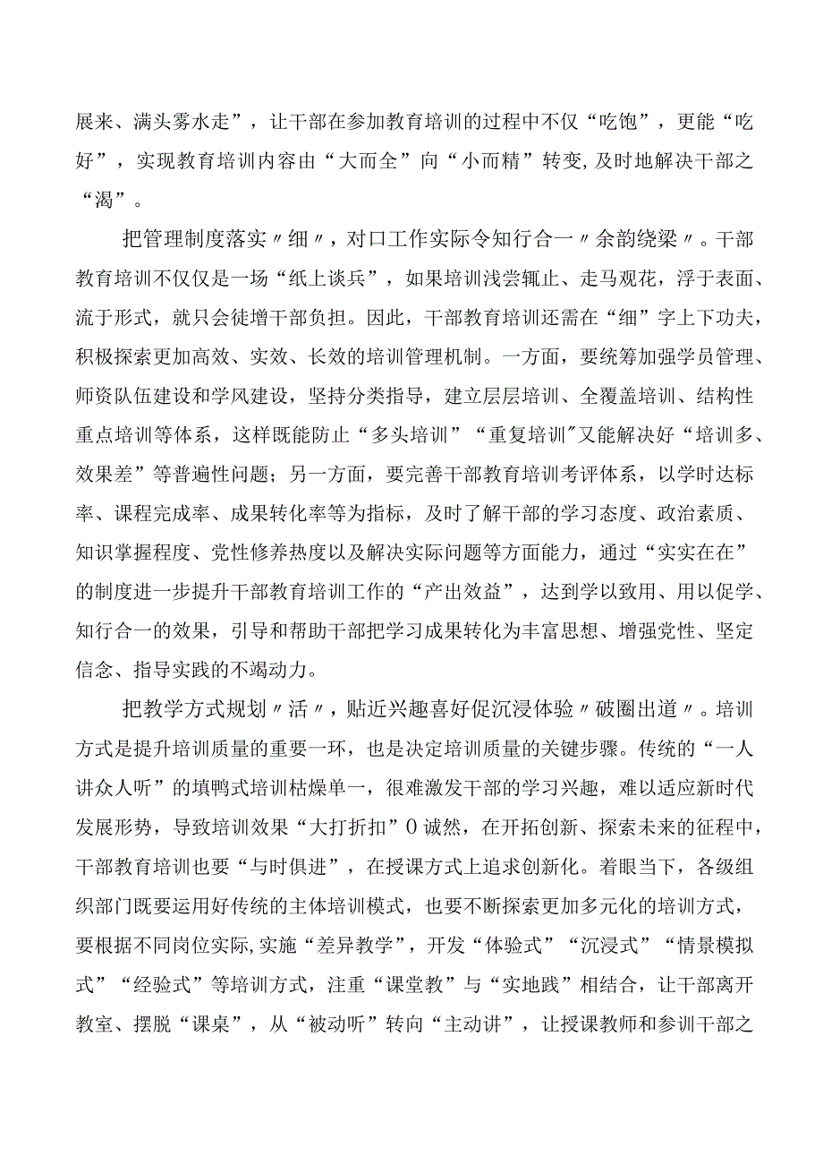 十篇合集集体学习《全国干部教育培训规划（2023-2027年）》心得体会、交流发言.docx_第2页