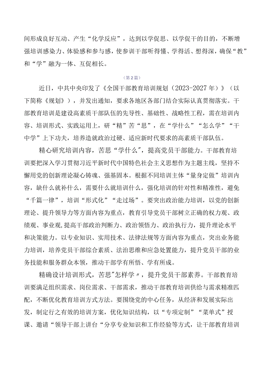 十篇合集集体学习《全国干部教育培训规划（2023-2027年）》心得体会、交流发言.docx_第3页