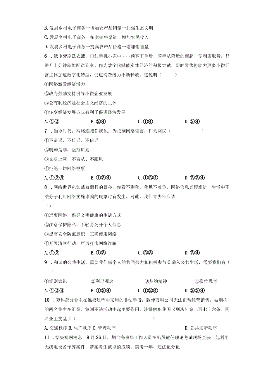 八年级上册道德与法治期中质量检测试卷4（Word版含答案）.docx_第2页