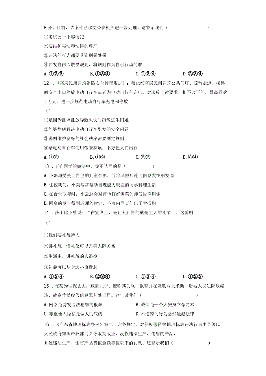 八年级上册道德与法治期中质量检测试卷4（Word版含答案）.docx_第3页