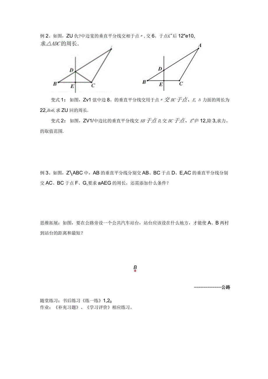 2.4 线段、角的轴对称性教案.docx_第2页