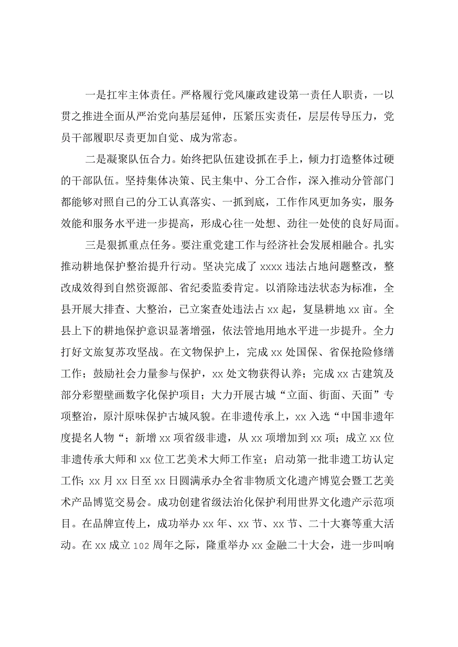 主题教育第二次交流研讨材料.docx_第2页