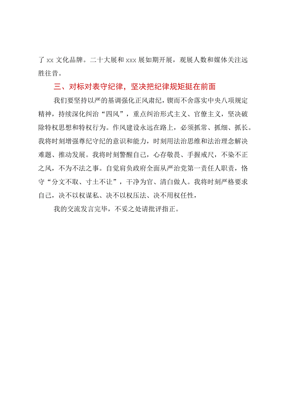 主题教育第二次交流研讨材料.docx_第3页