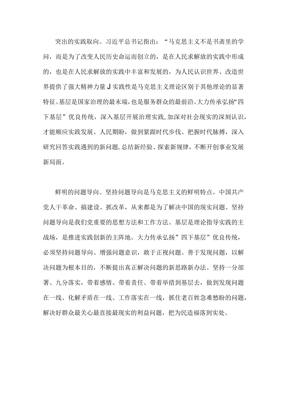 2023年“四下基层”与新时代党的群众路线理论研讨会发言材料：深刻把握“四下基层”的哲学内涵.docx_第2页