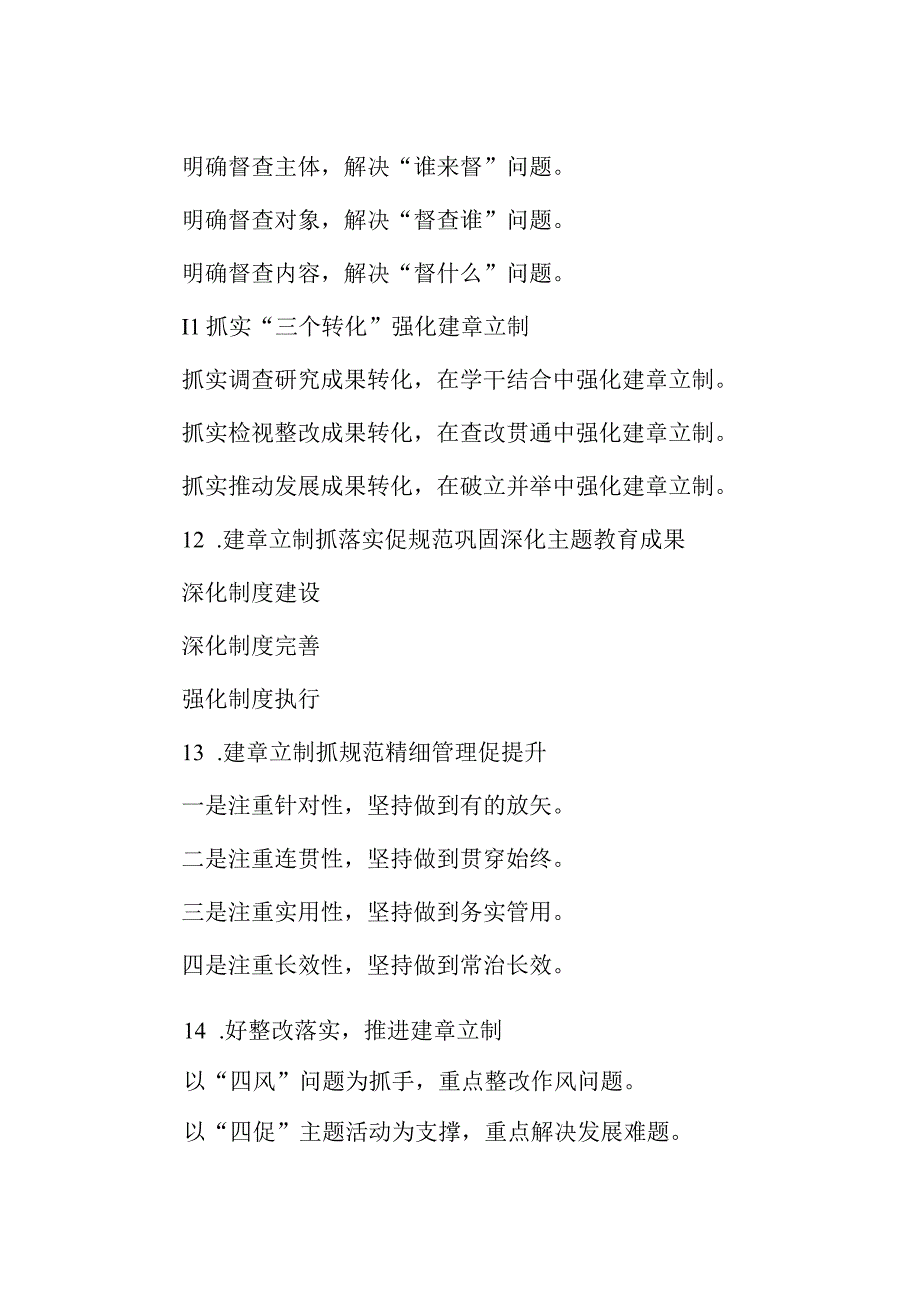 公文写作：“建章立制”经验写作提纲30例-3.docx_第3页