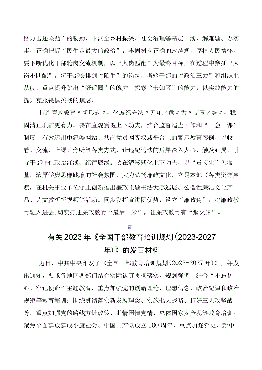 在学习贯彻2023年度《全国干部教育培训规划（2023-2027年）》交流研讨材料（10篇）.docx_第2页