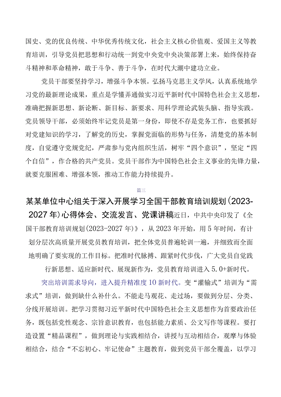 在学习贯彻2023年度《全国干部教育培训规划（2023-2027年）》交流研讨材料（10篇）.docx_第3页