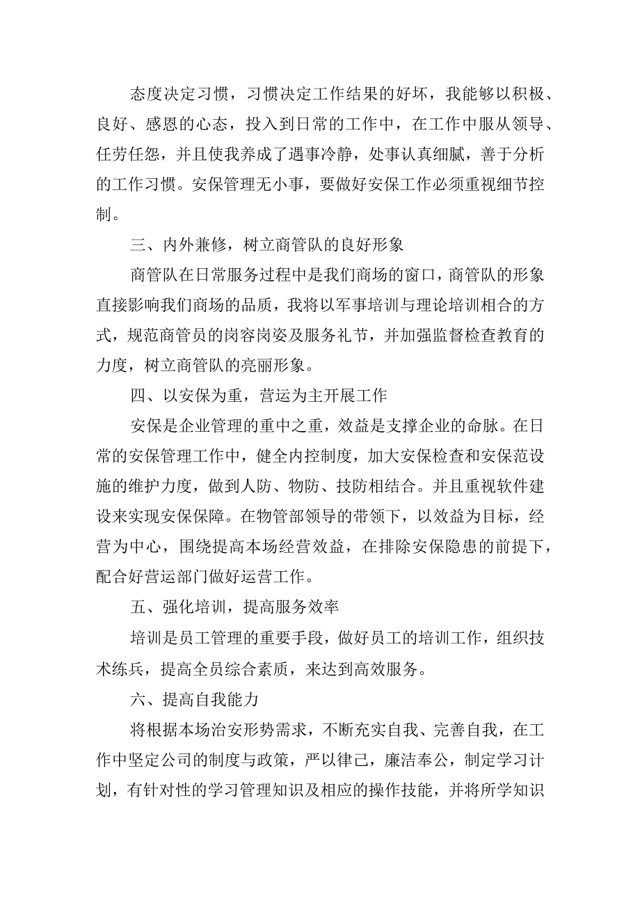 保安经理竞聘报告格式及范文（精选10篇）.docx_第2页