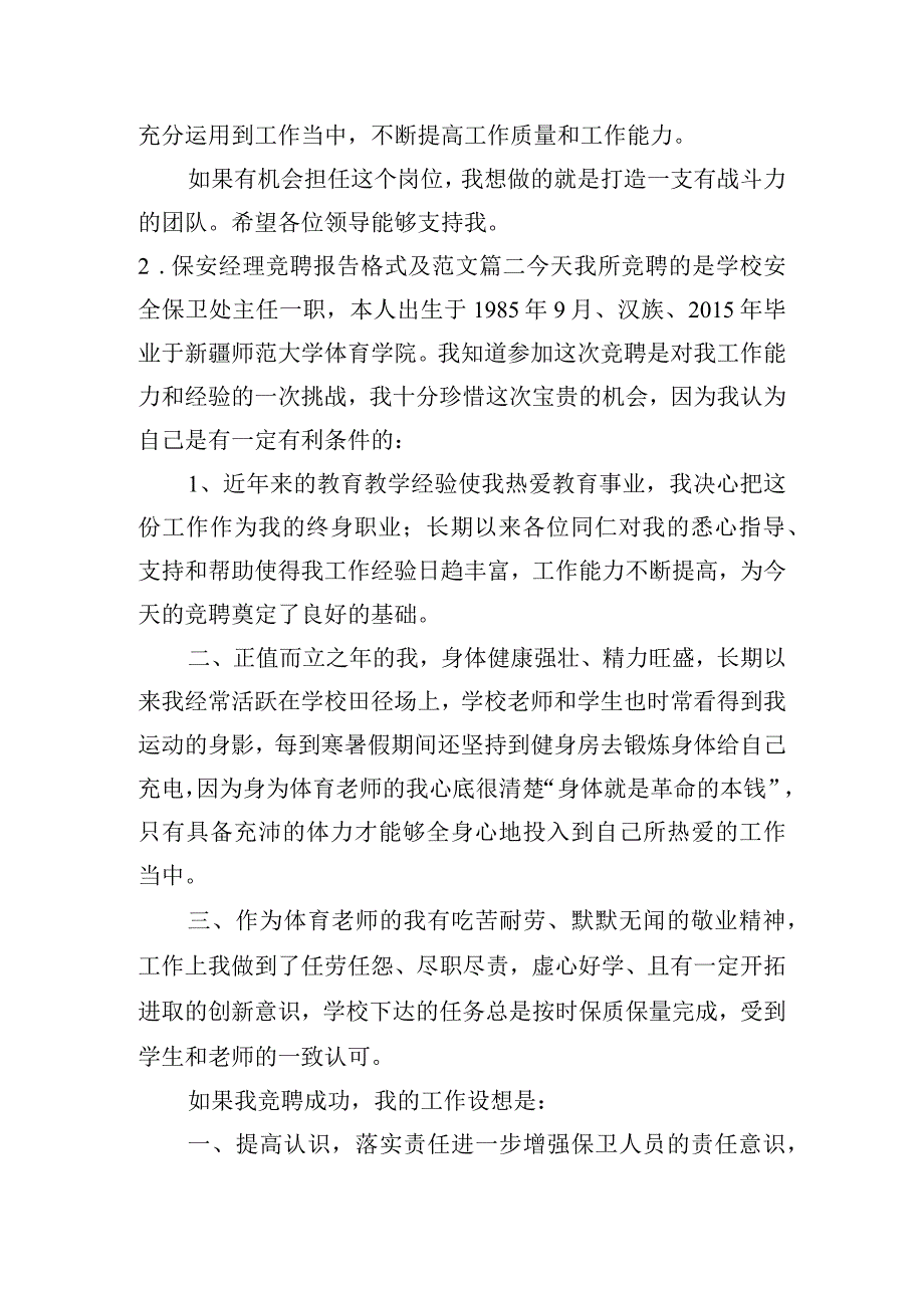 保安经理竞聘报告格式及范文（精选10篇）.docx_第3页