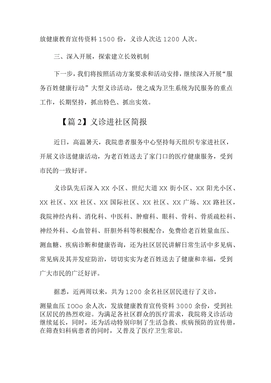 义诊进社区简报六篇.docx_第2页