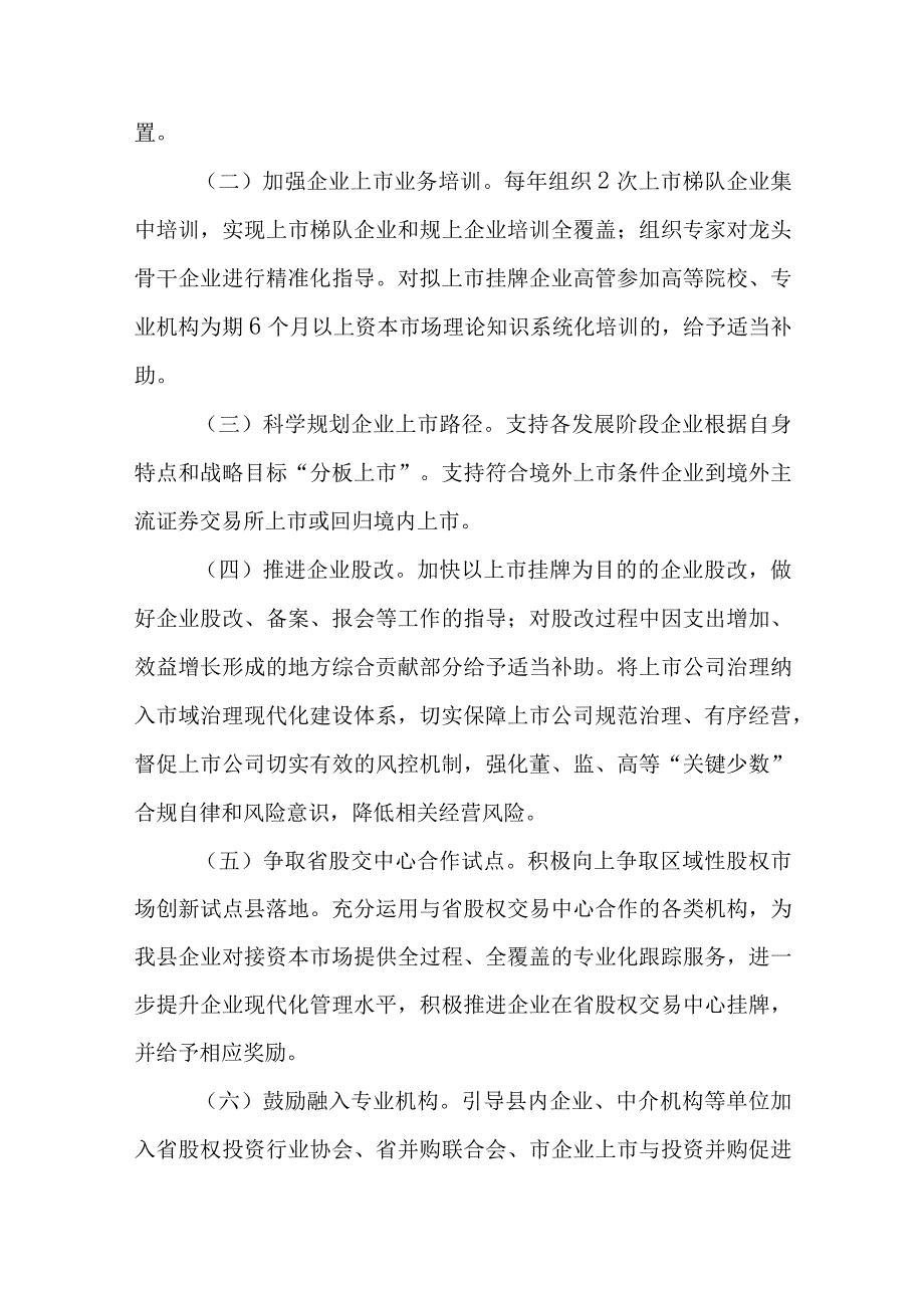 关于加快推进企业对接多层次资本市场的实施意见.docx_第3页