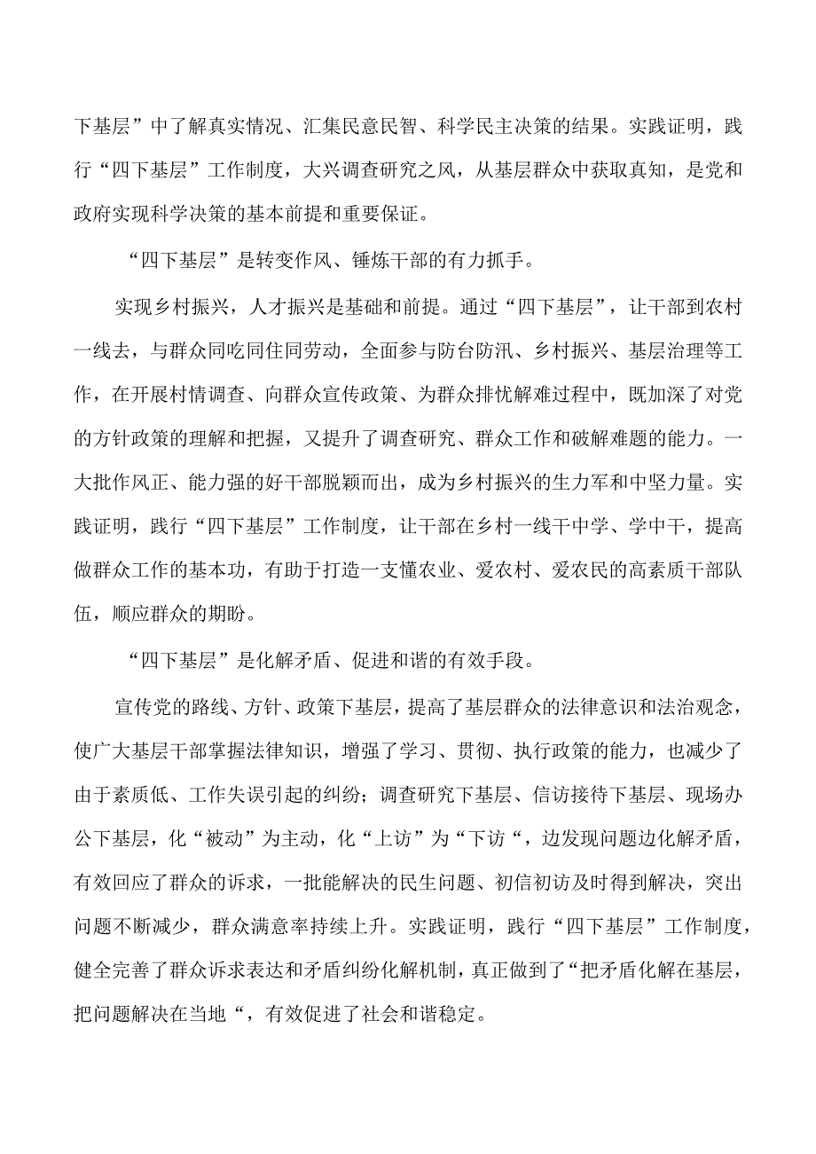 传承四下基层体会研讨发言.docx_第2页