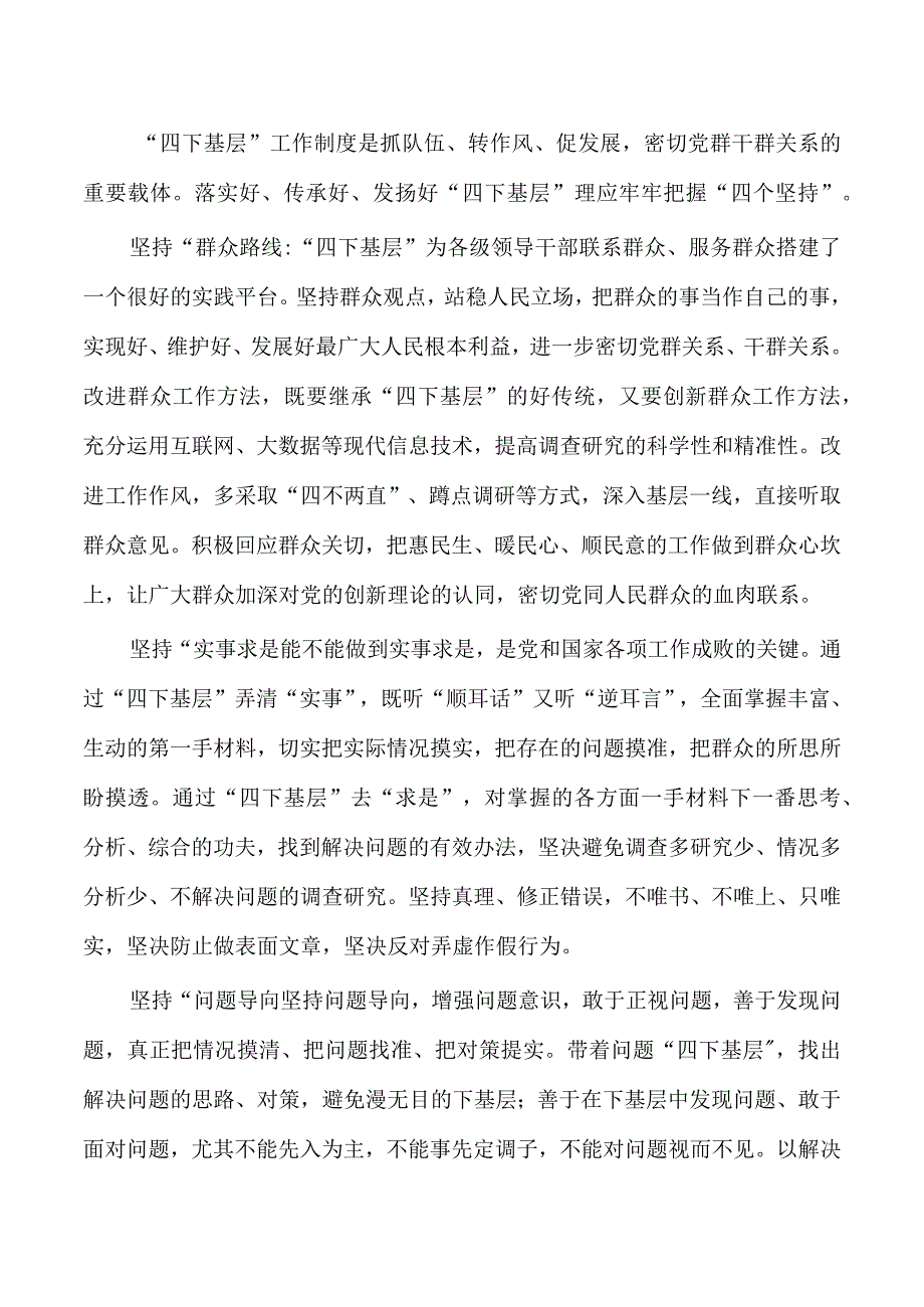 传承四下基层体会研讨发言.docx_第3页